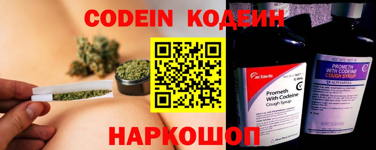Великий Устюг  Кодеиновый сироп Lean Purple Drank  Вход с VPN 