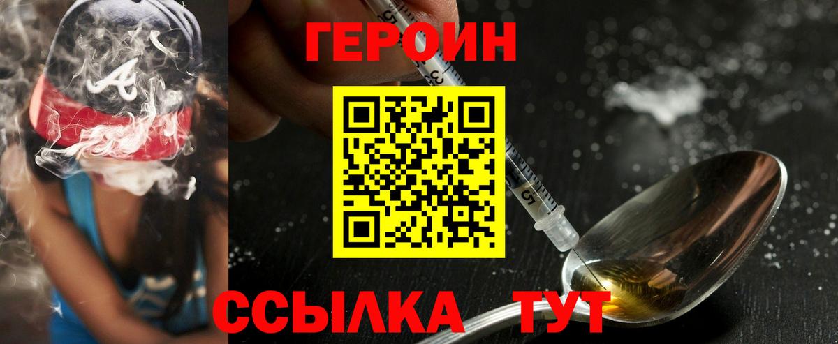 Героин герыч  Вход с VPN  Героин  Великий Устюг 