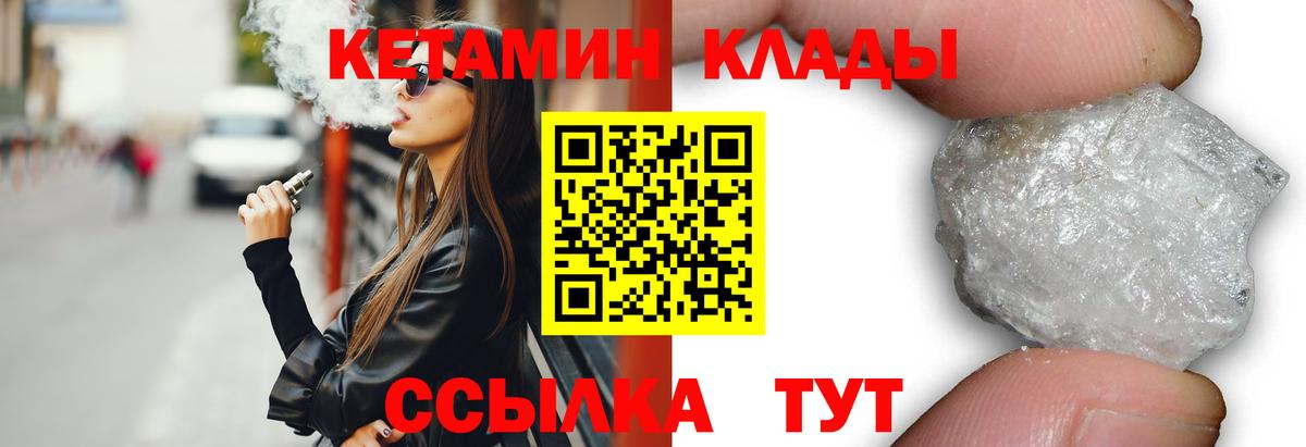 КЕТАМИН VHQ Великий Устюг