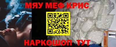 мяу мяу кристалл Апрелевка
